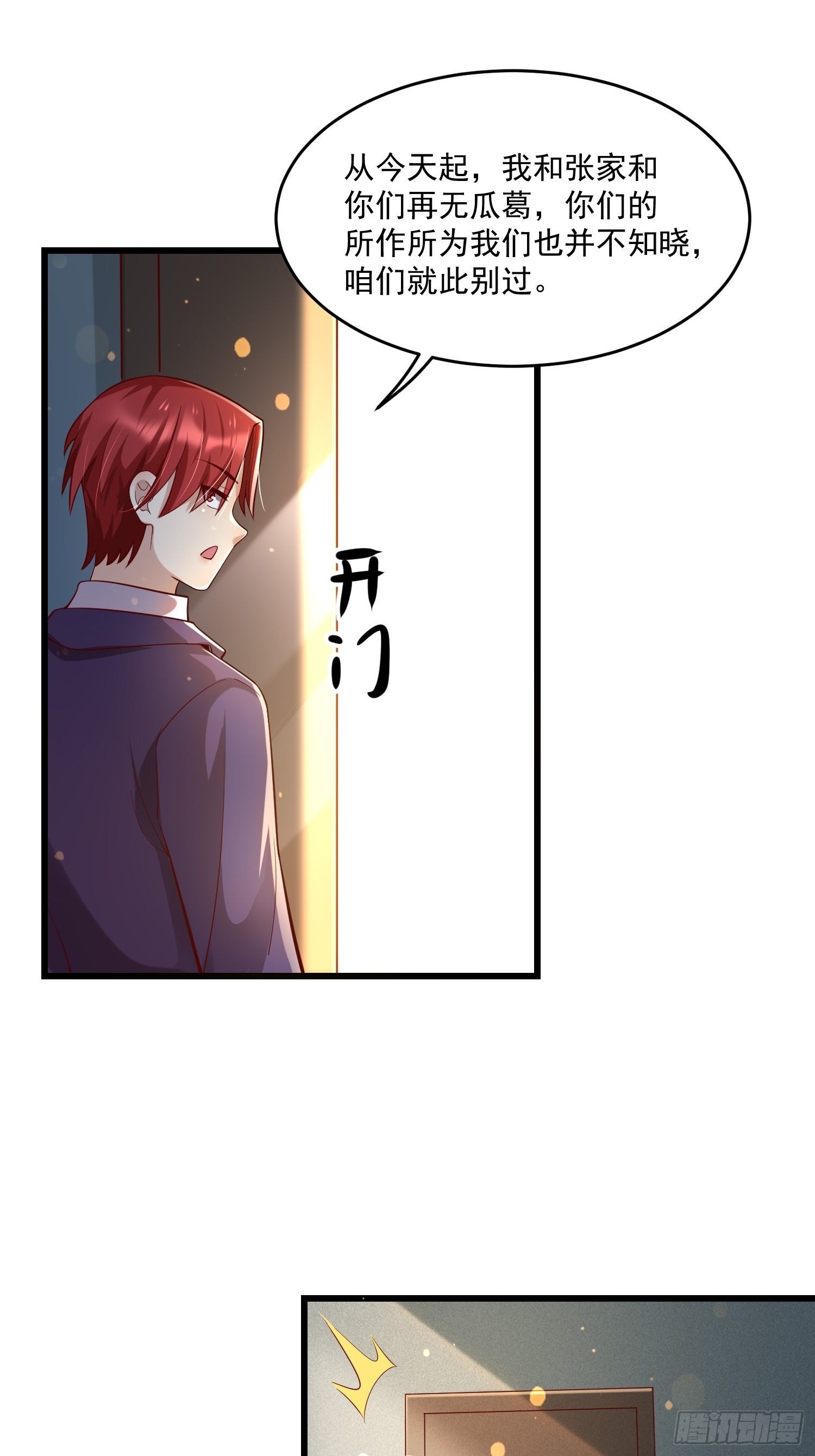 31 同修共炼-第33话