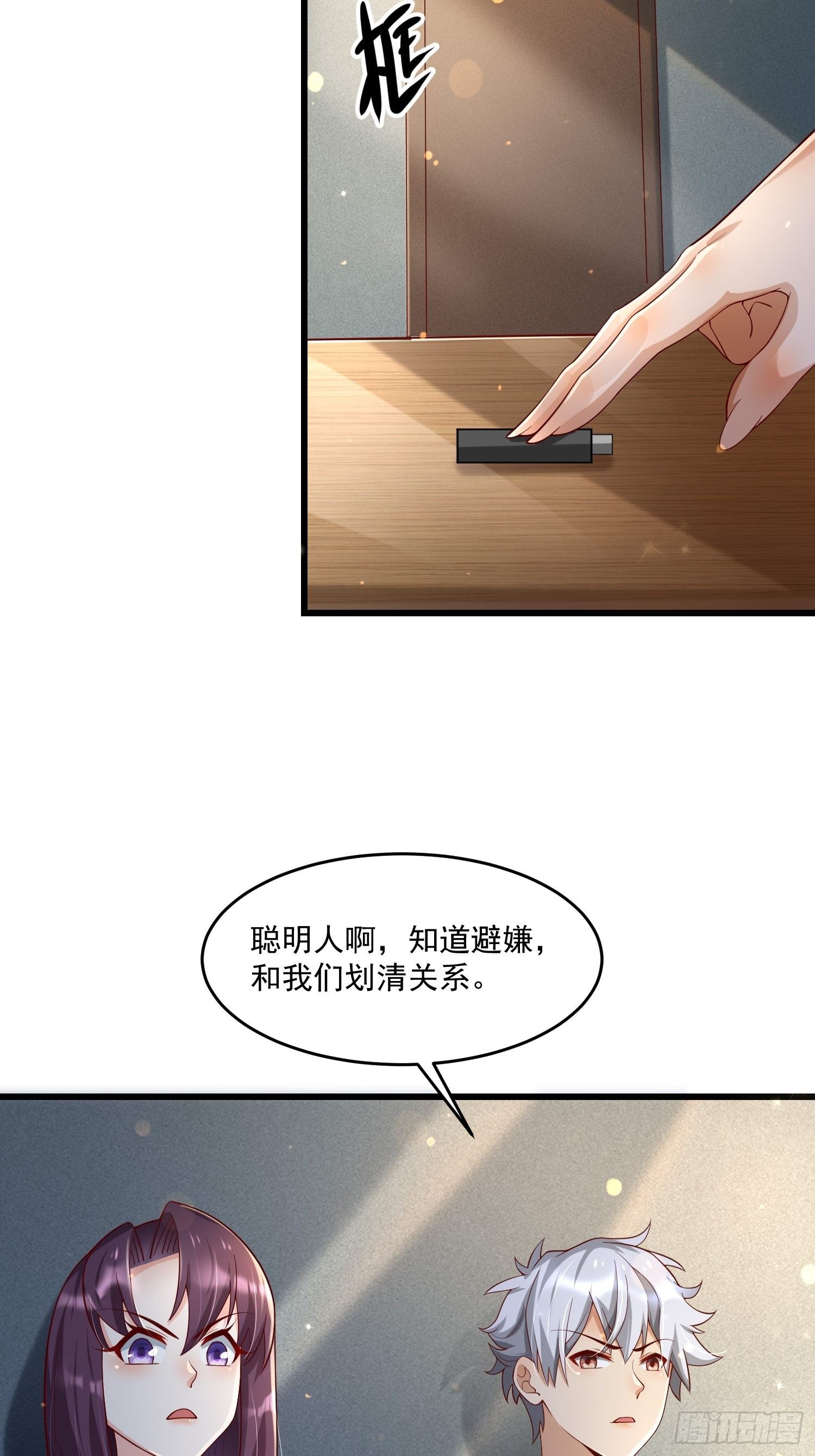 31 同修共炼-第33话