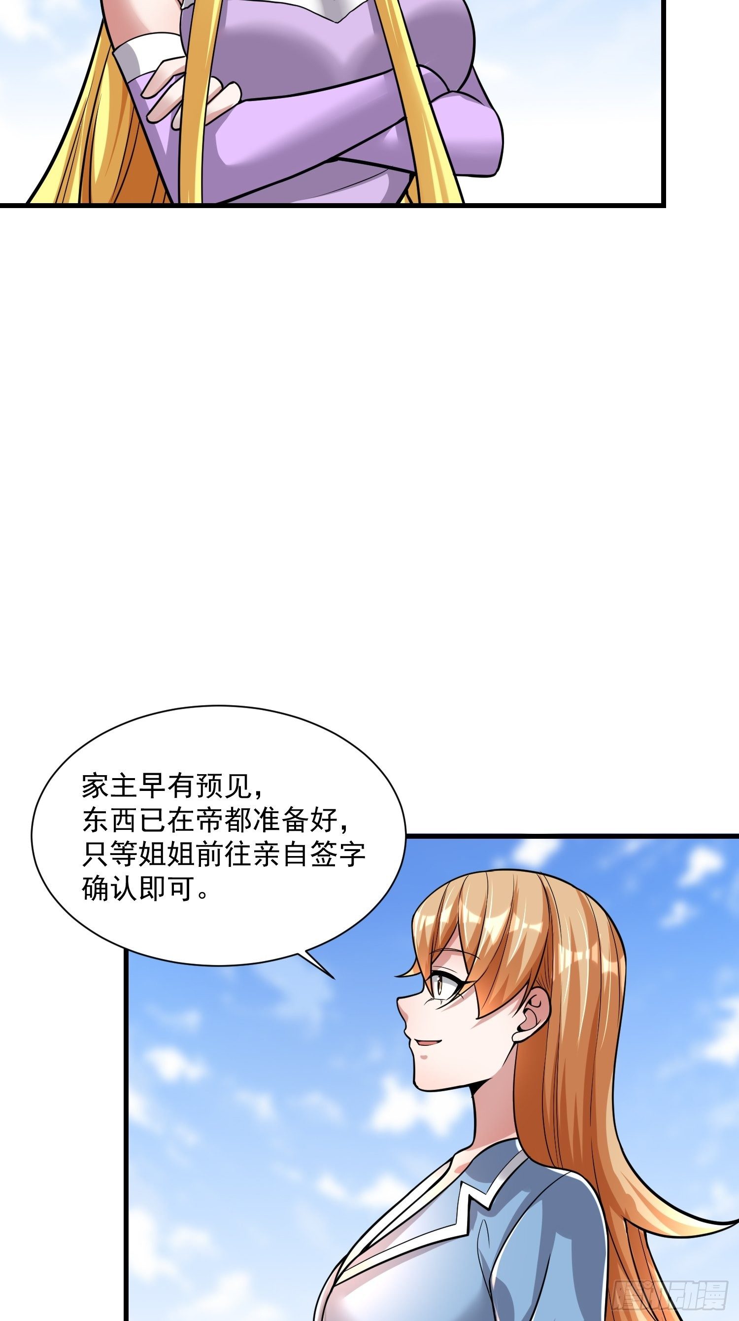 最强氪金 - 41 拜师齐甜椒(1/2) - 3