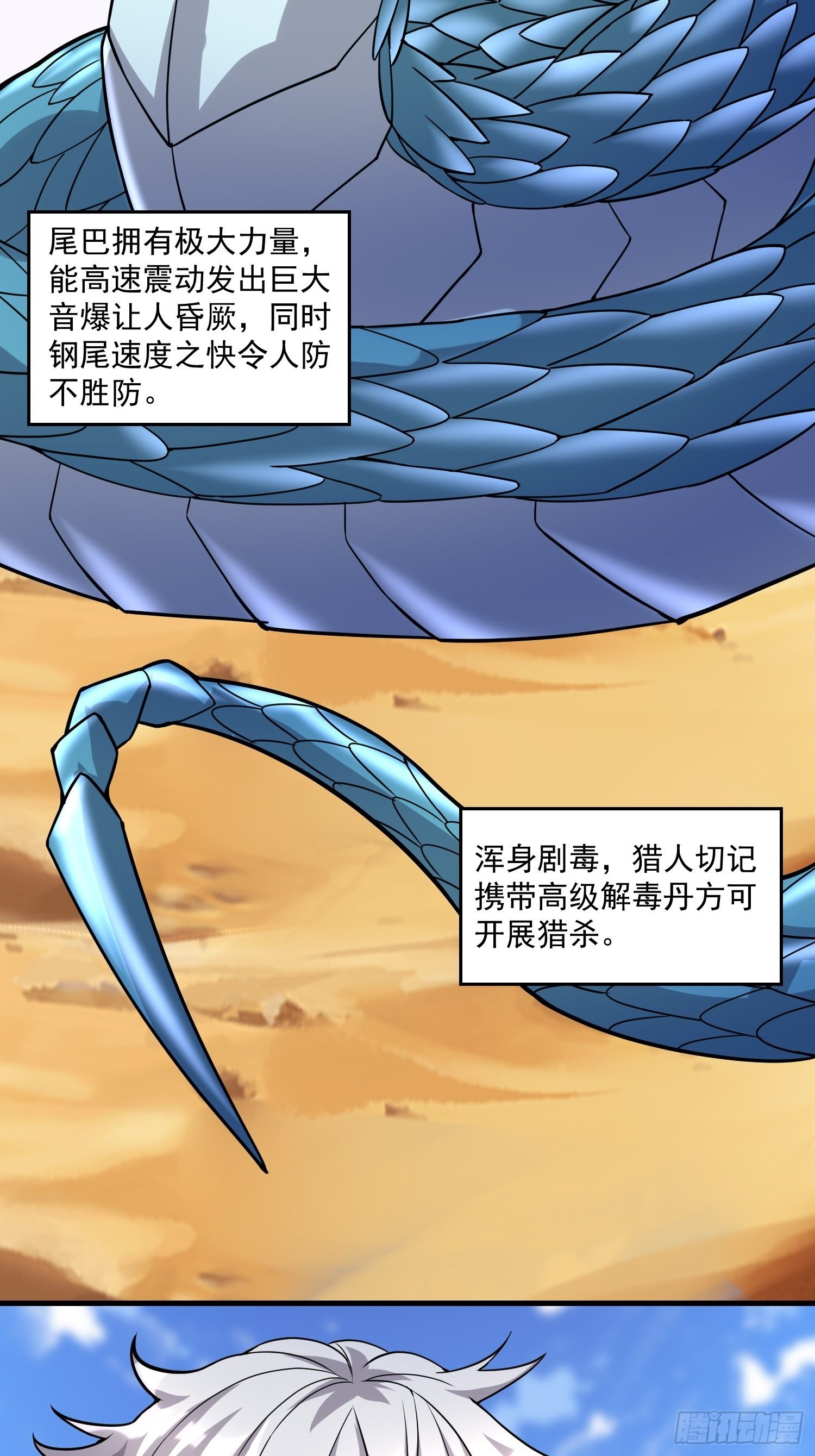 最强氪金 - 41 拜师齐甜椒(1/2) - 8