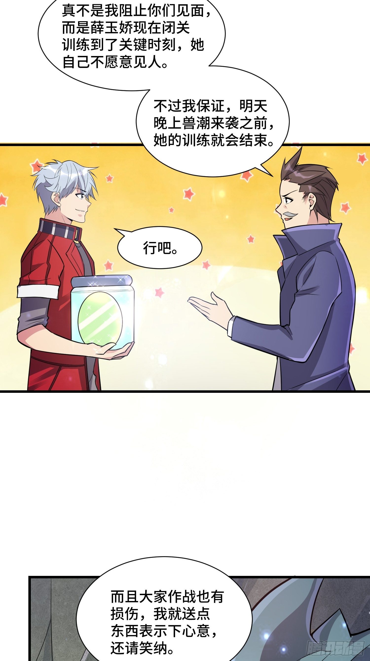 47 兽潮前的等待-第49话