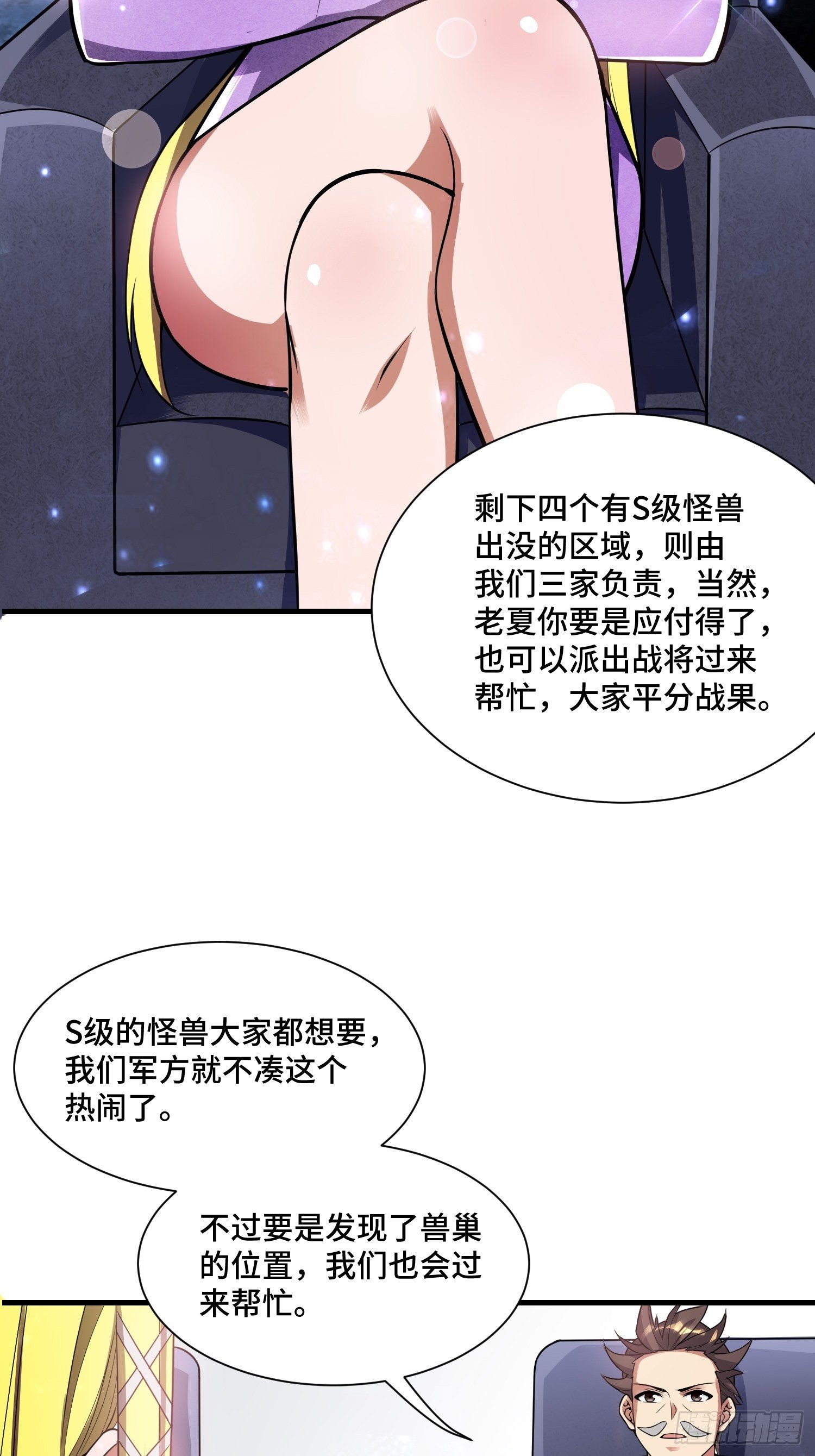 47 兽潮前的等待-第49话