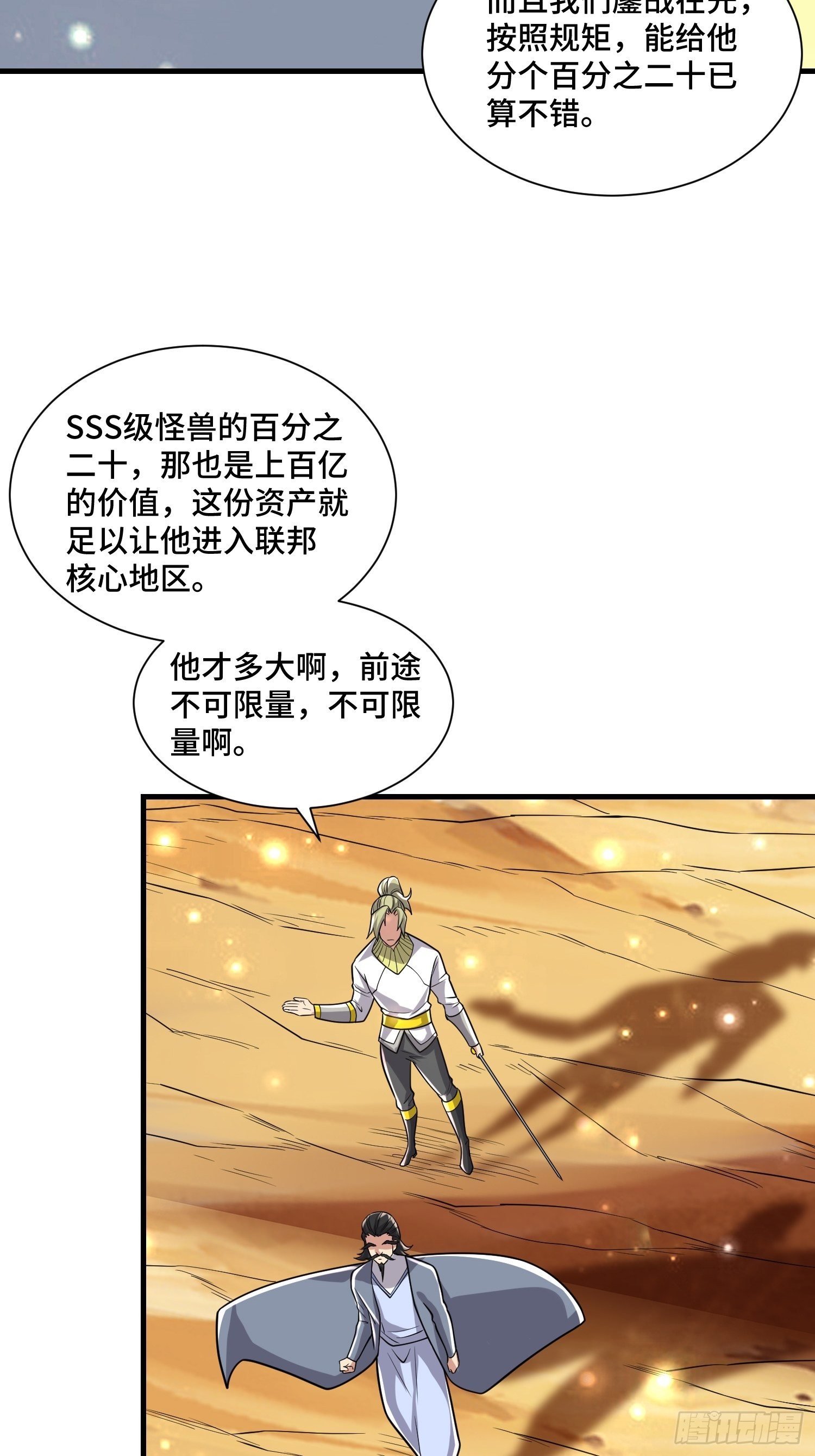 51 战场中的奸计(1/2)-第53话