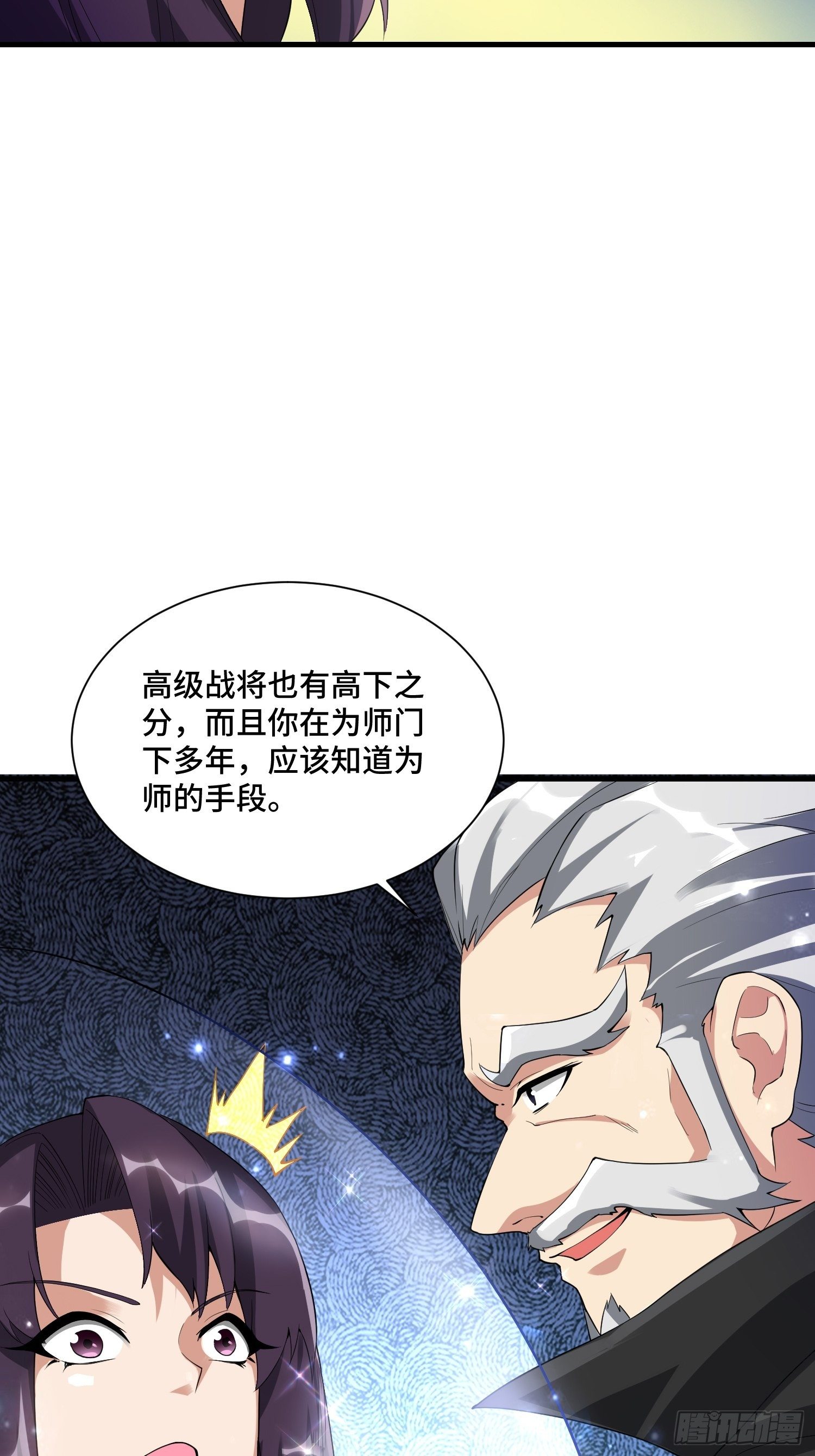 53 兽神级怪兽(1/2)-第55话