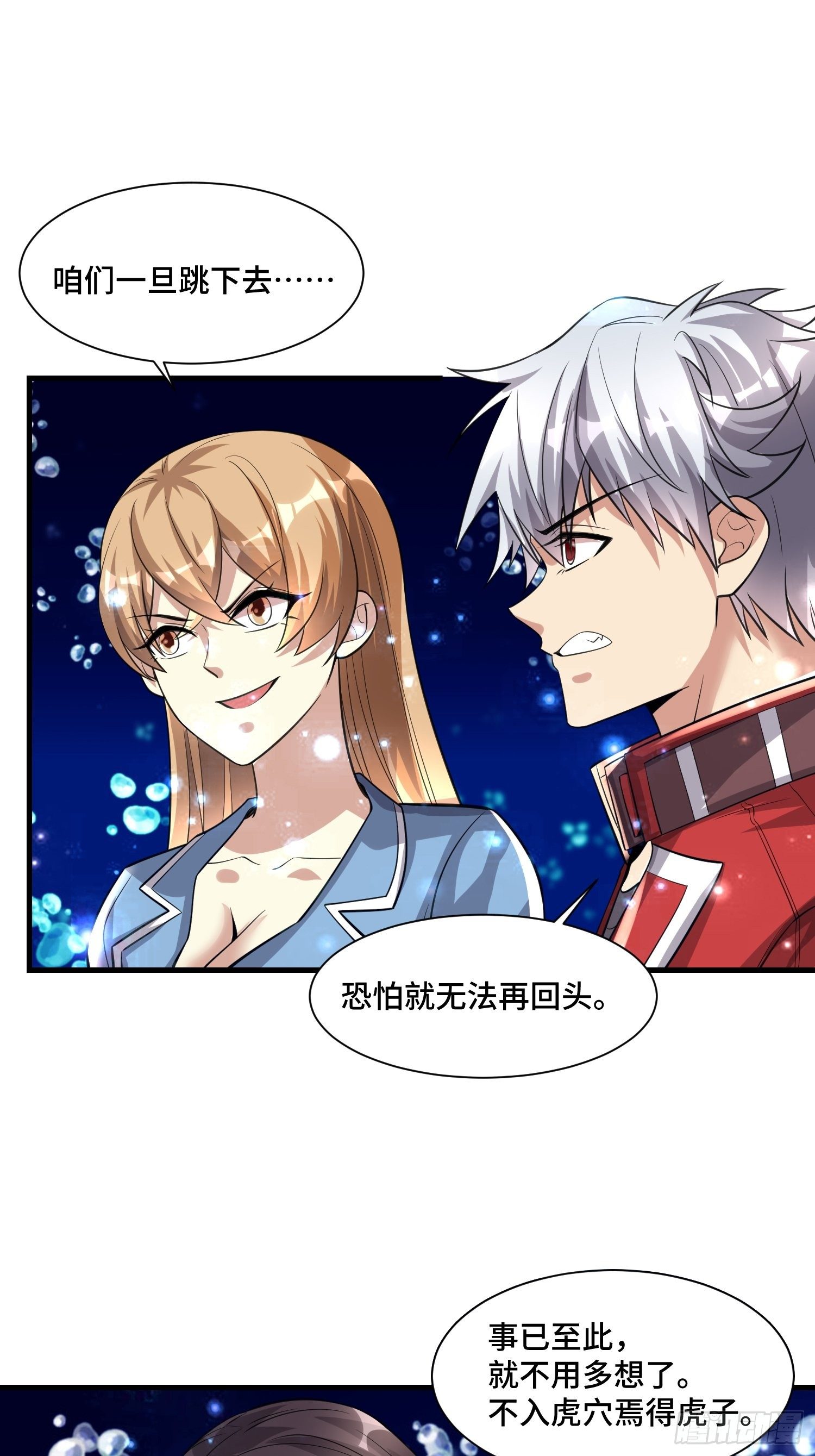 61 不入虎穴焉得虎子(1/2)-第63话