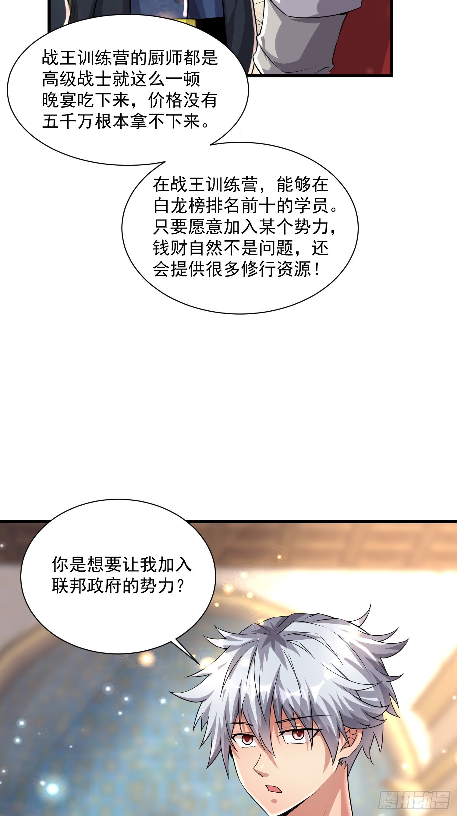 73 联邦的招揽-第75话