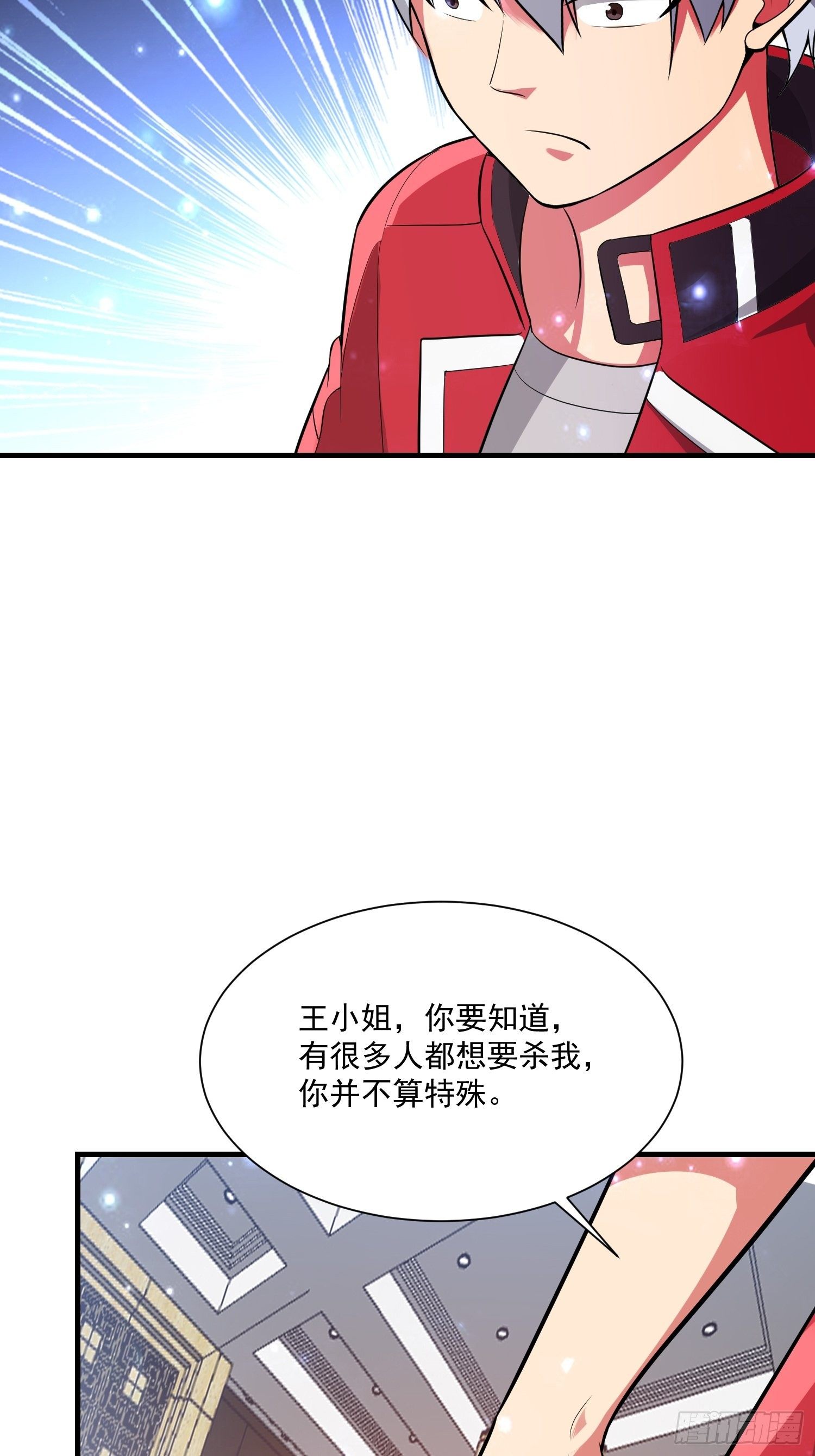 77 你并不算特殊-第79话