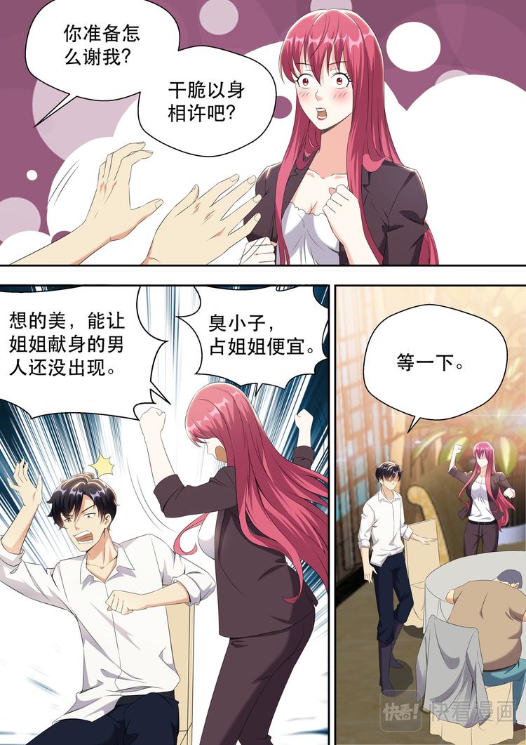 第19话 弟弟有没有让你失望？-第19话