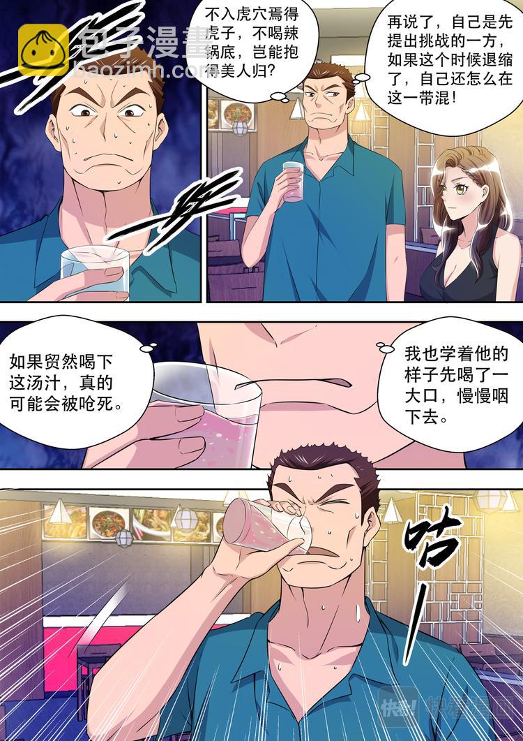 最強狂兵 - 第31話 這纔是約會 - 3