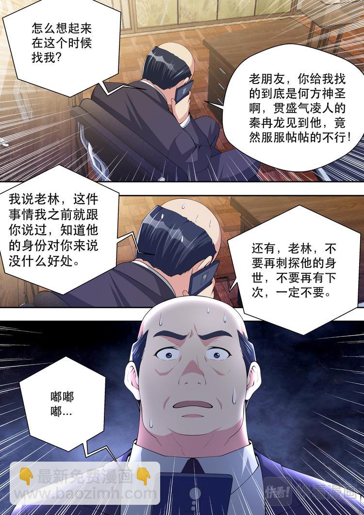 最強狂兵 - 第39話  邏輯辯論小能手 - 2