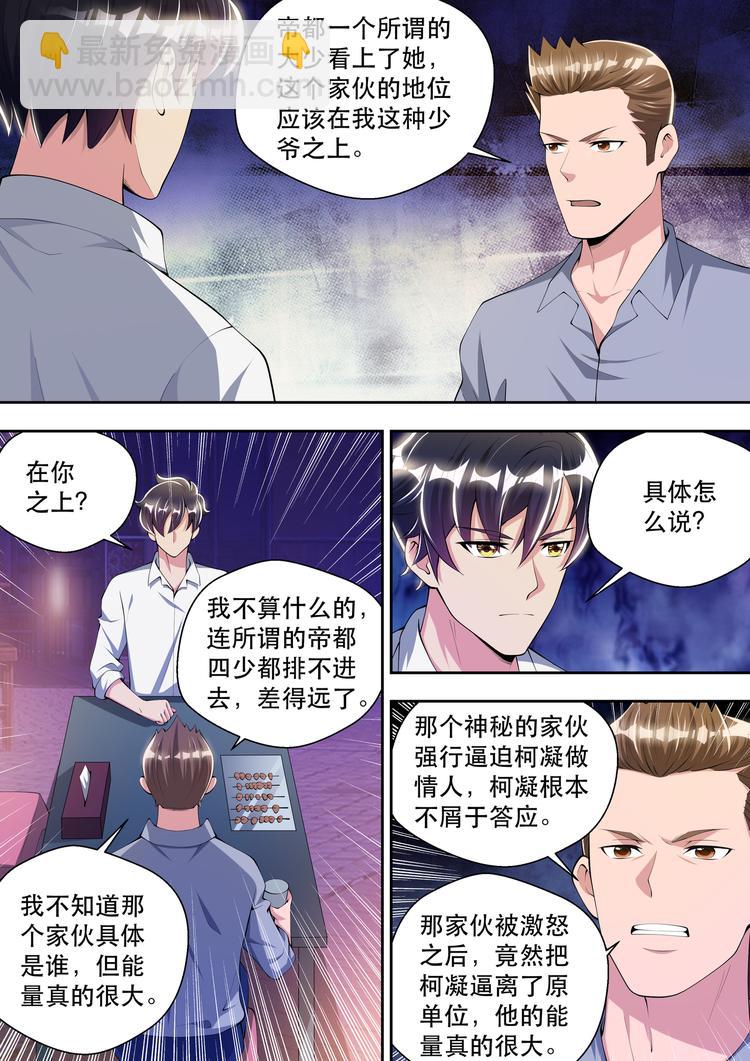 最強狂兵 - 第41話 路見不平一聲吼 - 2