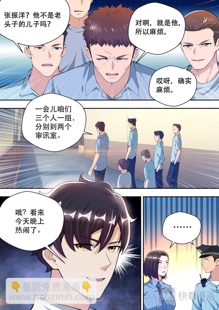 最強狂兵 - 第43話  事情複雜了 - 3