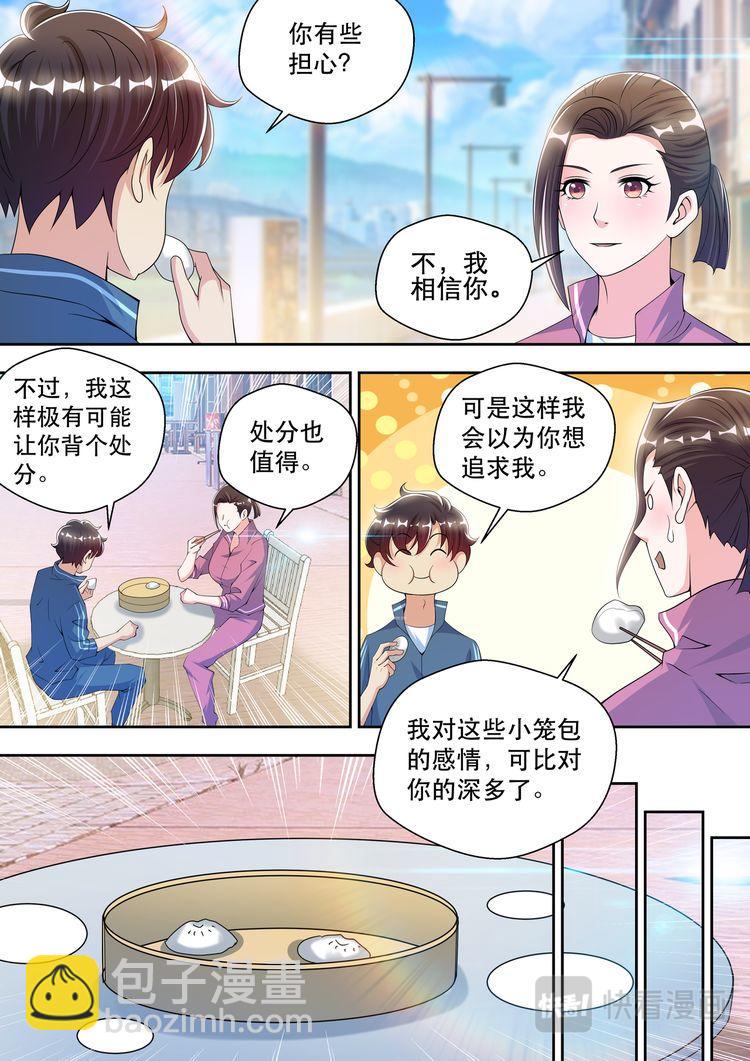 最強狂兵 - 第45話  香豔的邀請 - 2