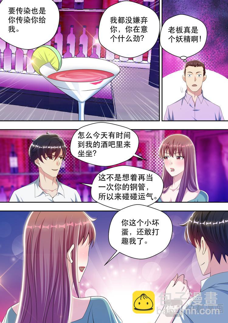 最強狂兵 - 第47話  酒吧風雲1 - 1