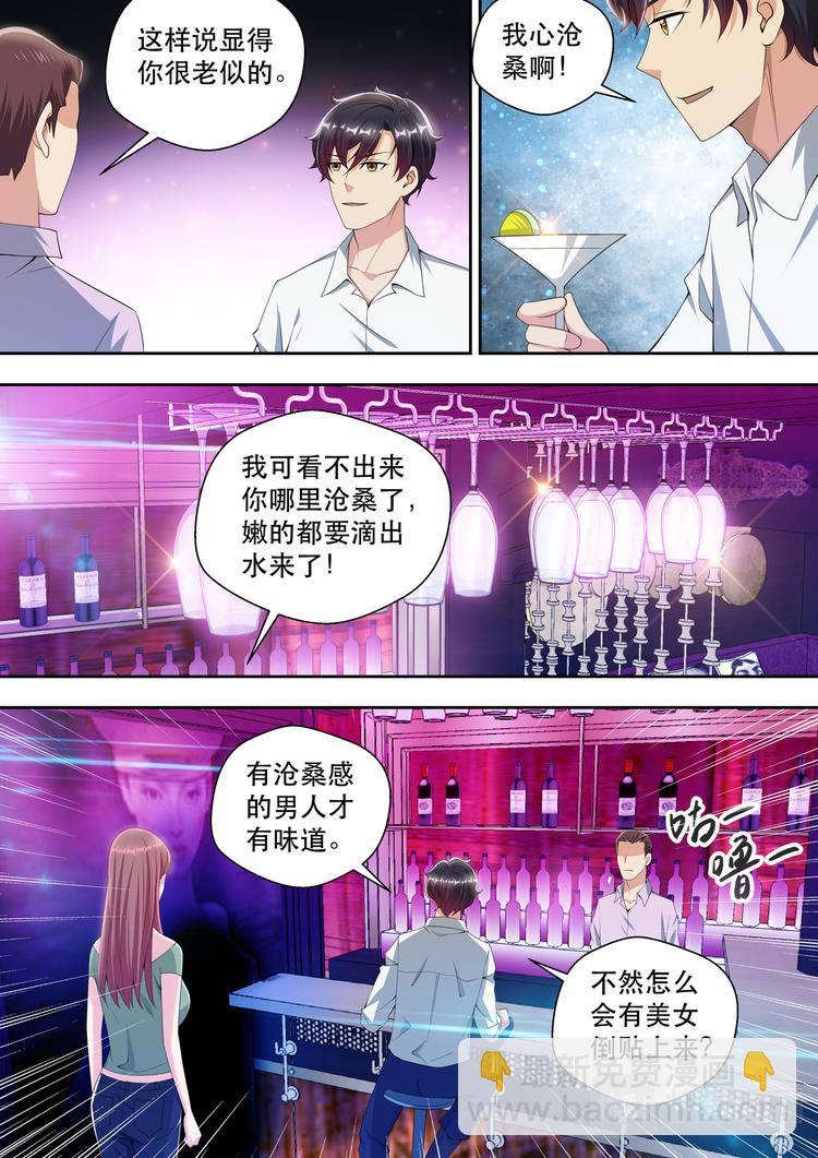 最強狂兵 - 第47話  酒吧風雲1 - 2