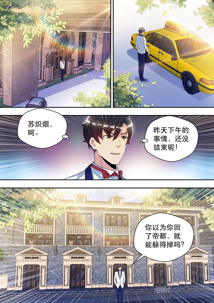 最強狂兵 - 第67話 又起波瀾 - 1