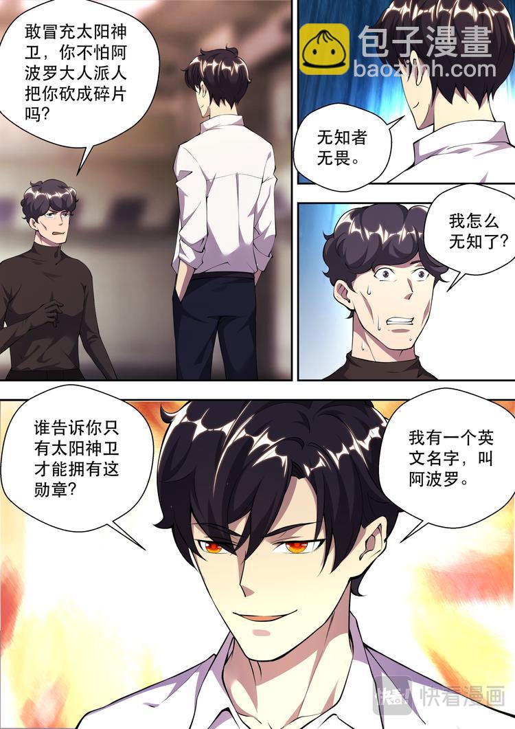 最強狂兵 - 第77話 冥王哈帝斯 - 1