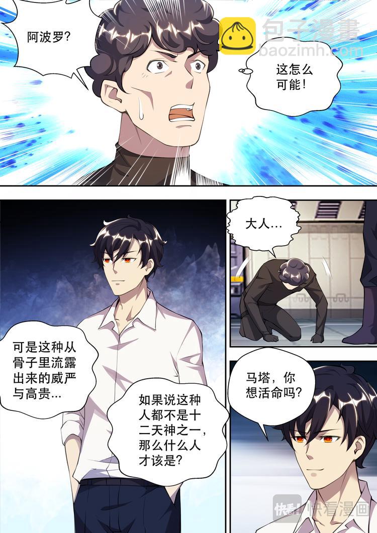 最強狂兵 - 第77話 冥王哈帝斯 - 2