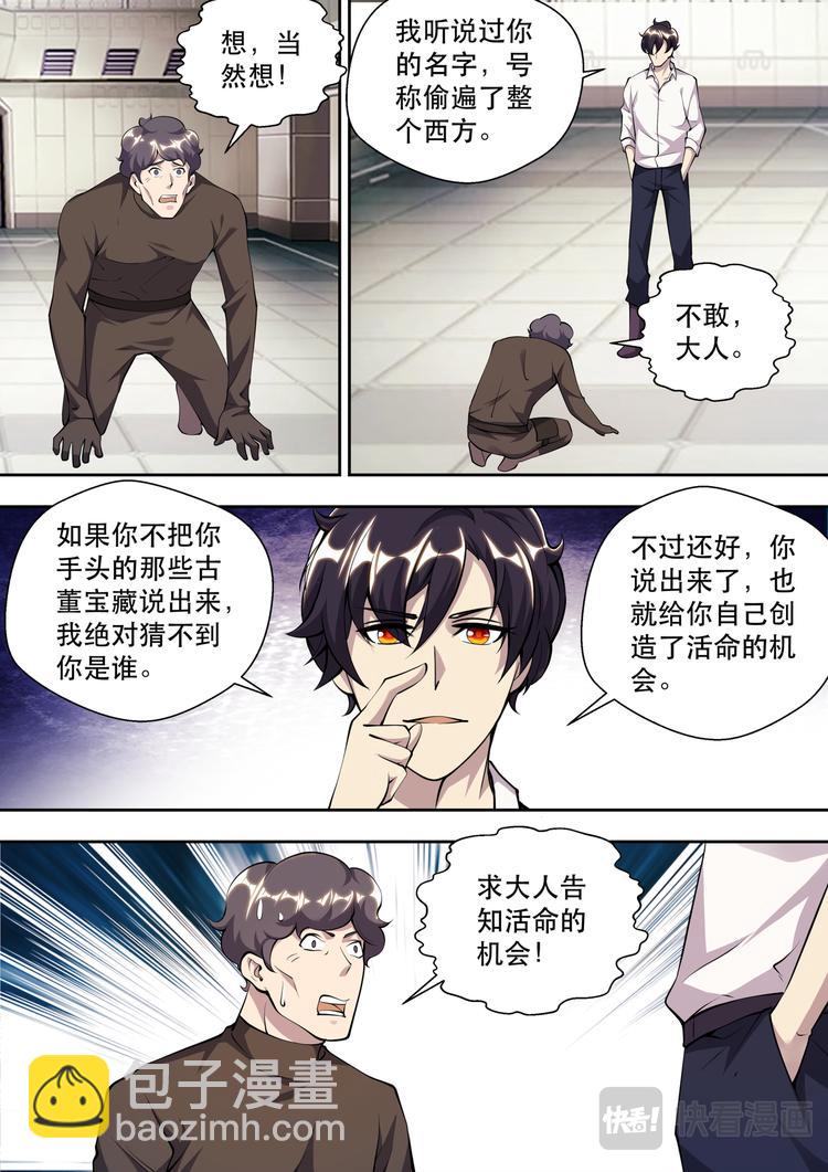 最強狂兵 - 第77話 冥王哈帝斯 - 3