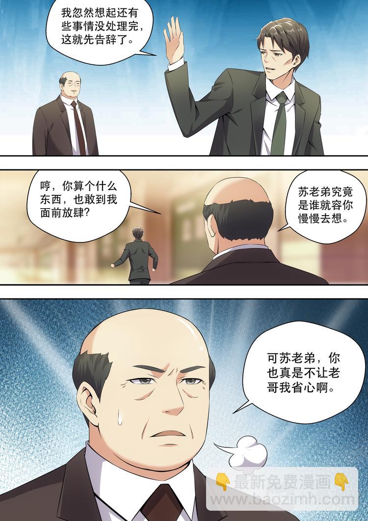 第9话 1500W算什么-第9话