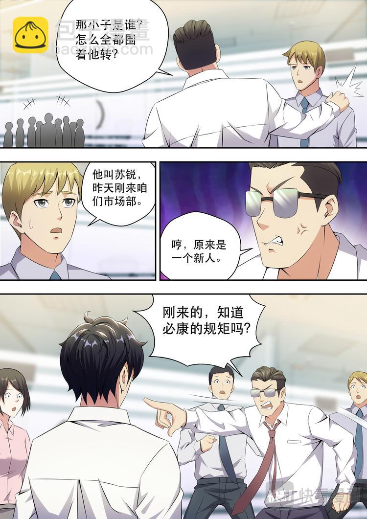 第9话 1500W算什么-第9话