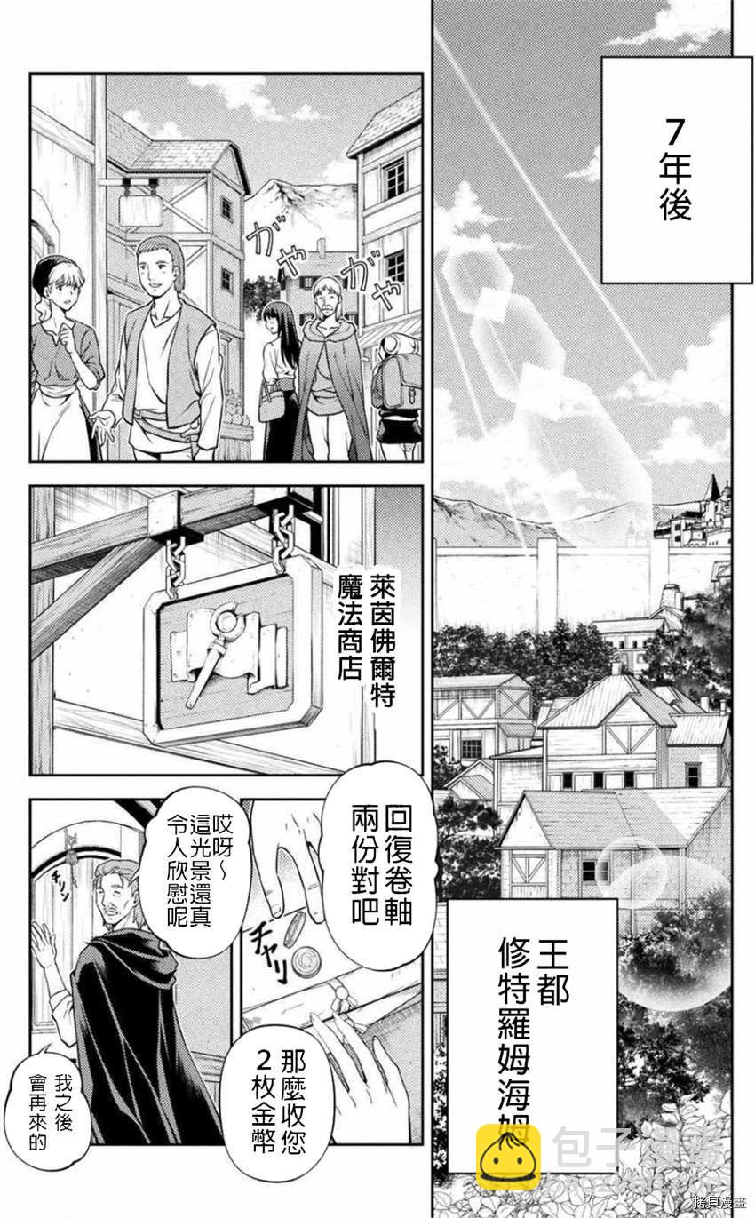 最强漫画家利用绘画技能在异世界开无双 - 第1话(1/2) - 4