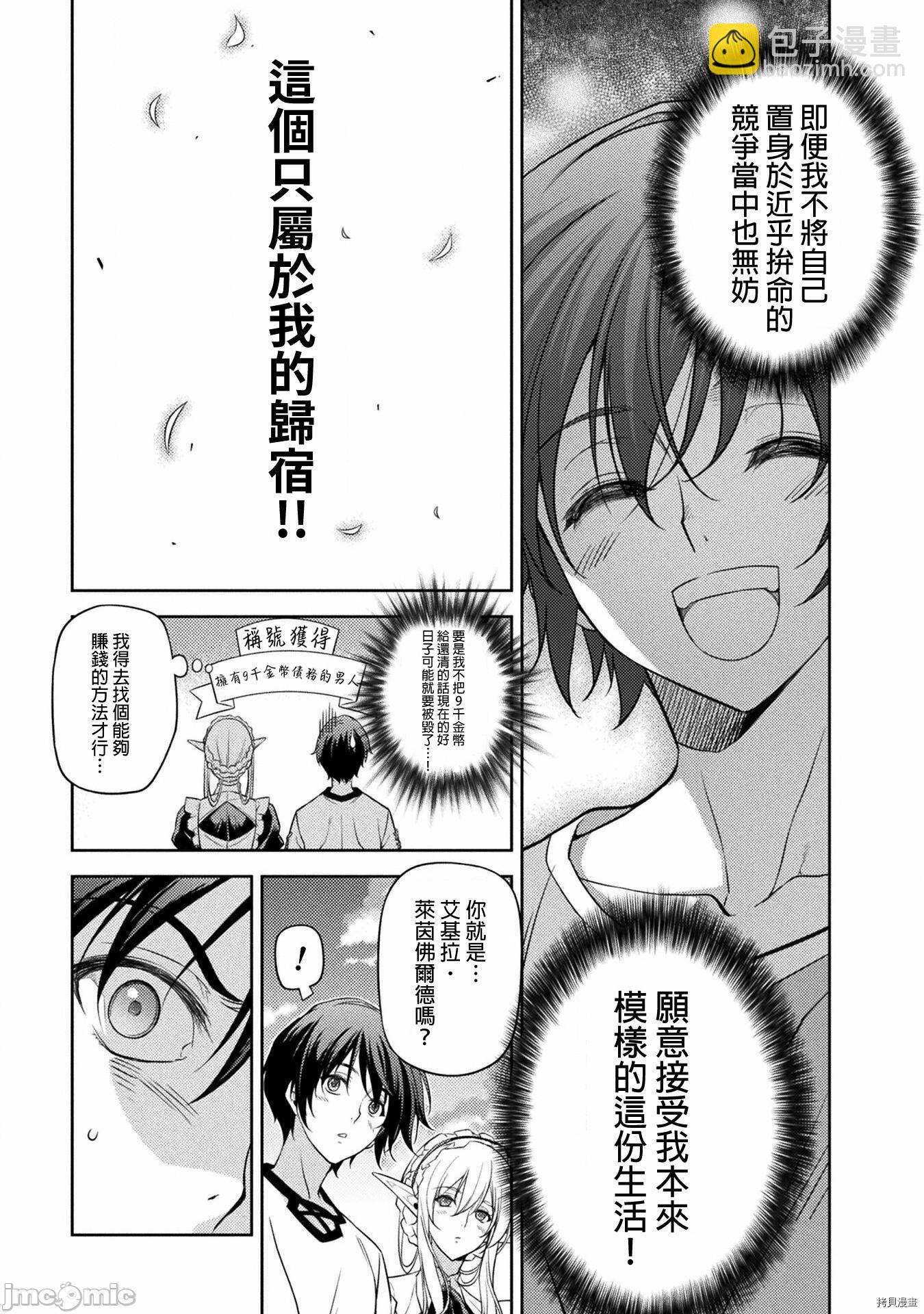 最强漫画家利用绘画技能在异世界开无双 - 第11话 - 2