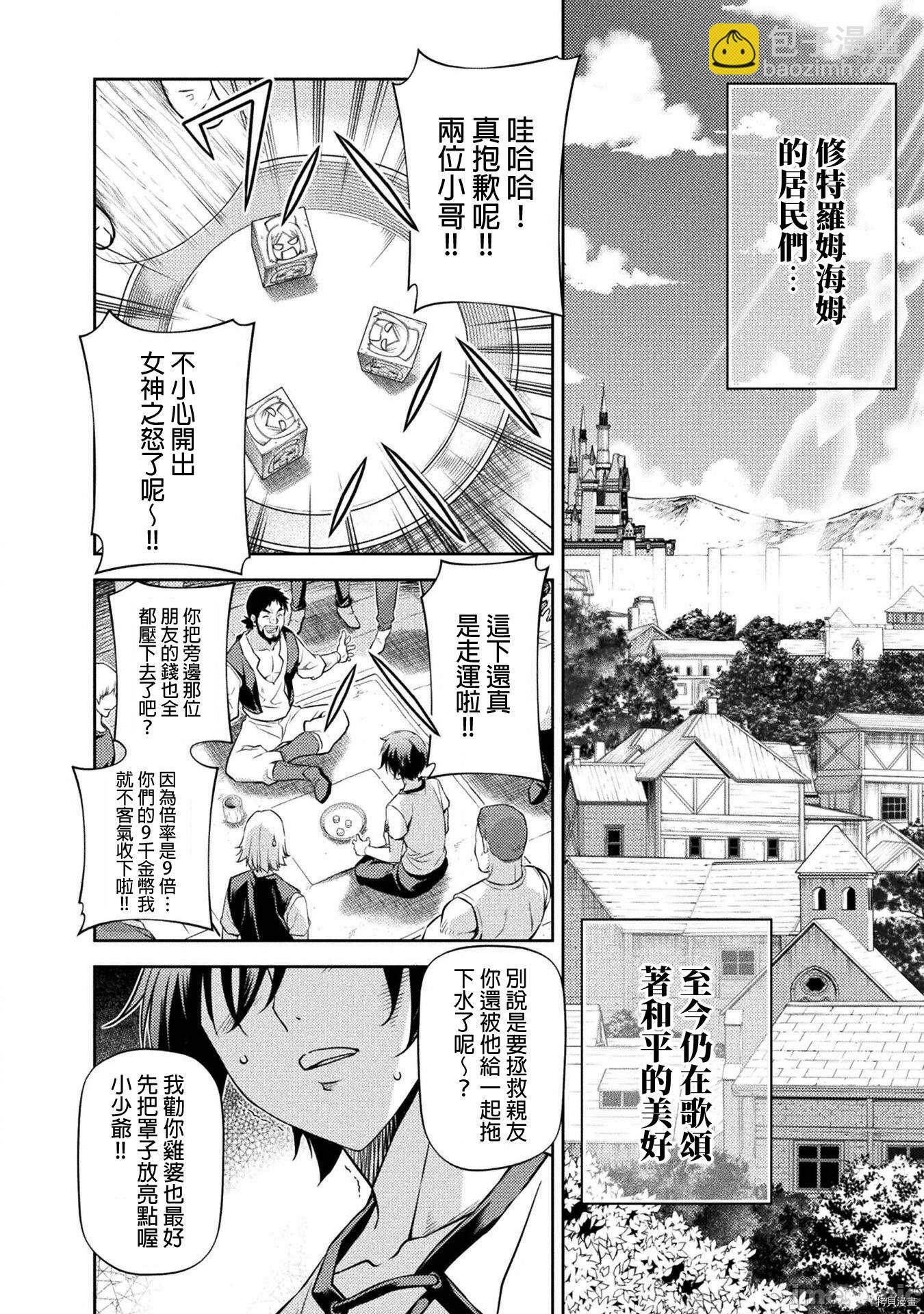 最强漫画家利用绘画技能在异世界开无双 - 第11话 - 2