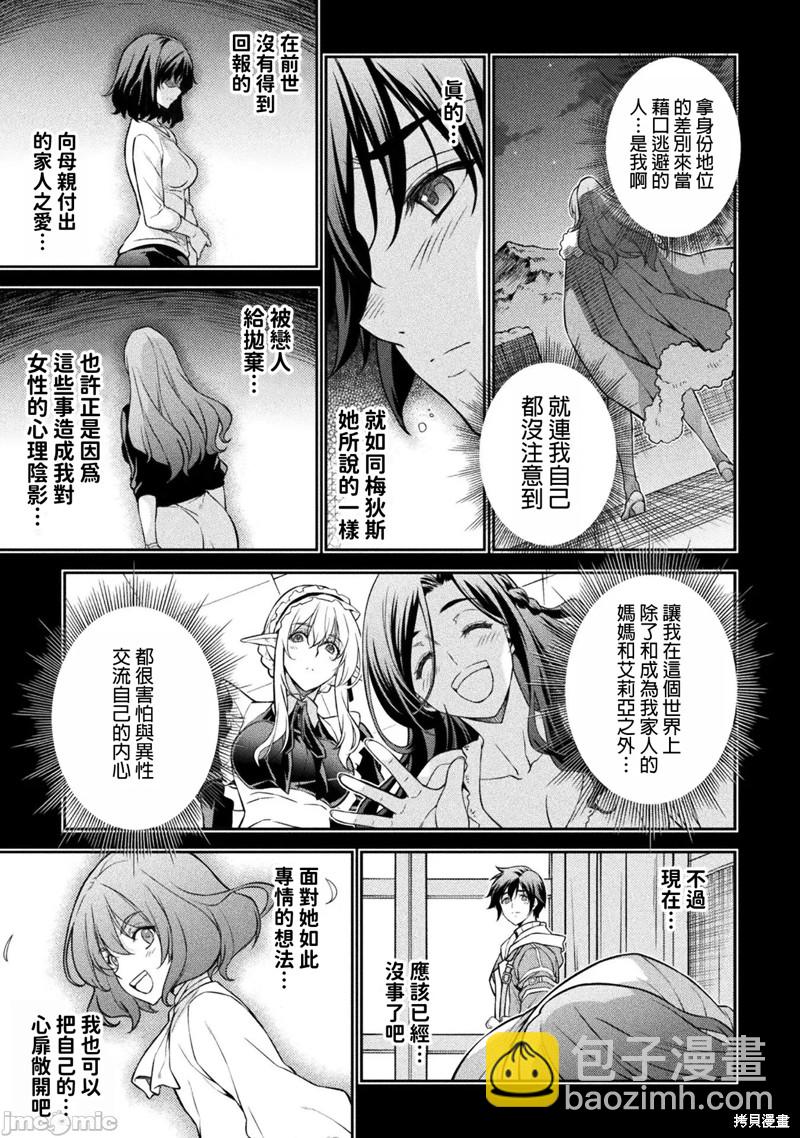 最强漫画家利用绘画技能在异世界开无双 - 第101话 - 3