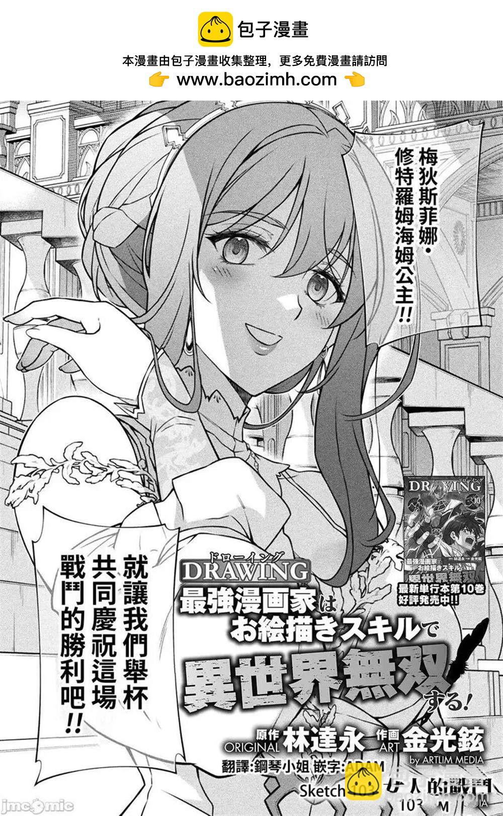 最强漫画家利用绘画技能在异世界开无双 - 第103话 - 2