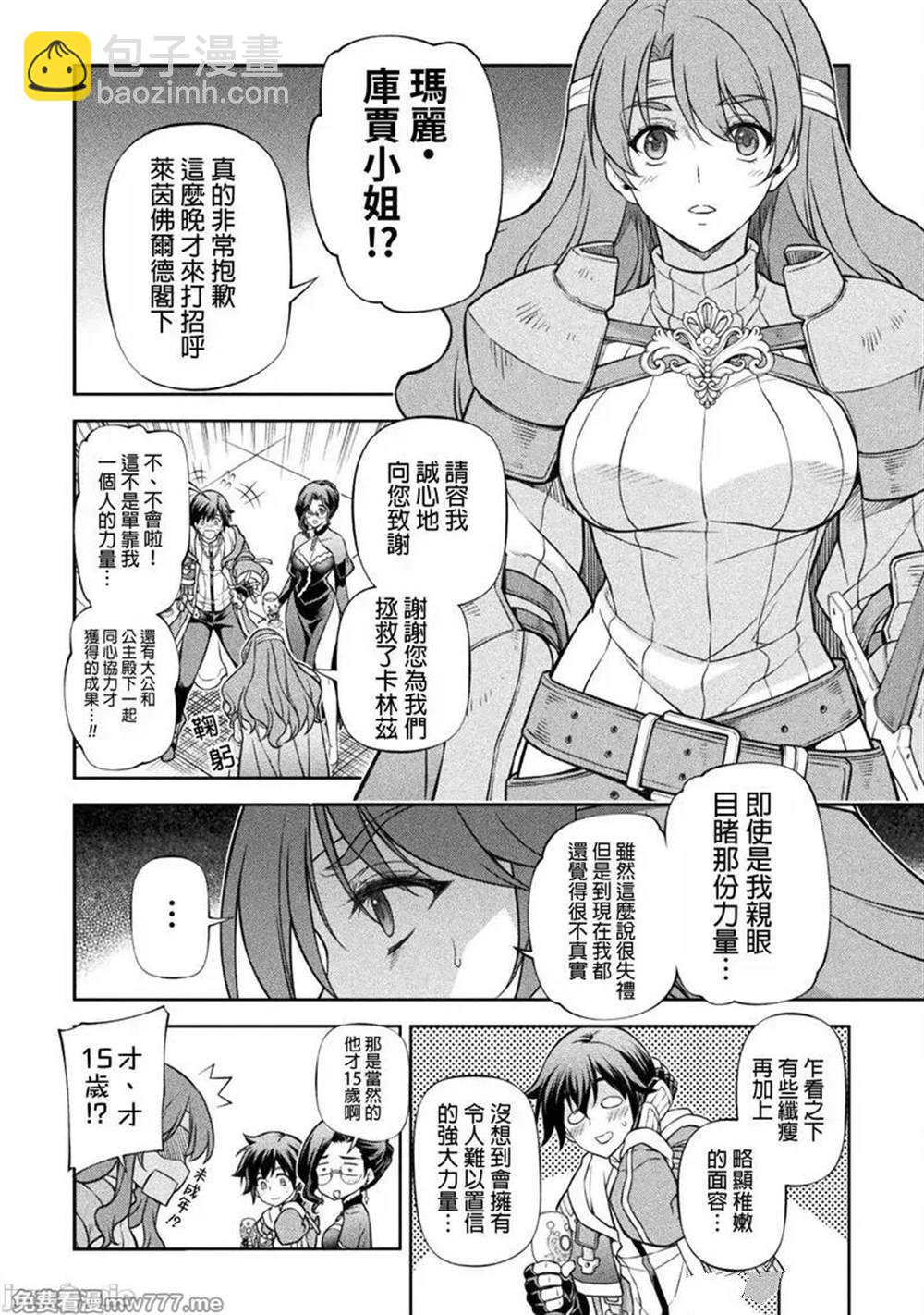 最强漫画家利用绘画技能在异世界开无双 - 第103话 - 4