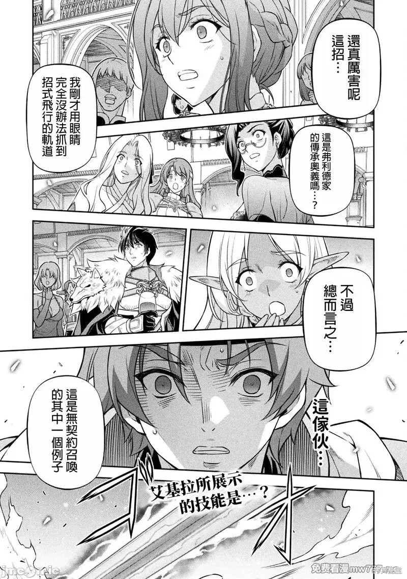 最強漫畫家利用繪畫技能在異世界開無雙 - 第105話 - 1