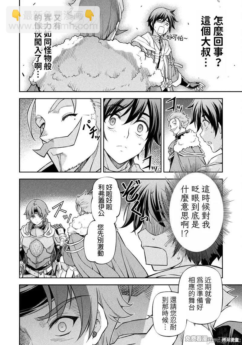 最强漫画家利用绘画技能在异世界开无双 - 第105话 - 4