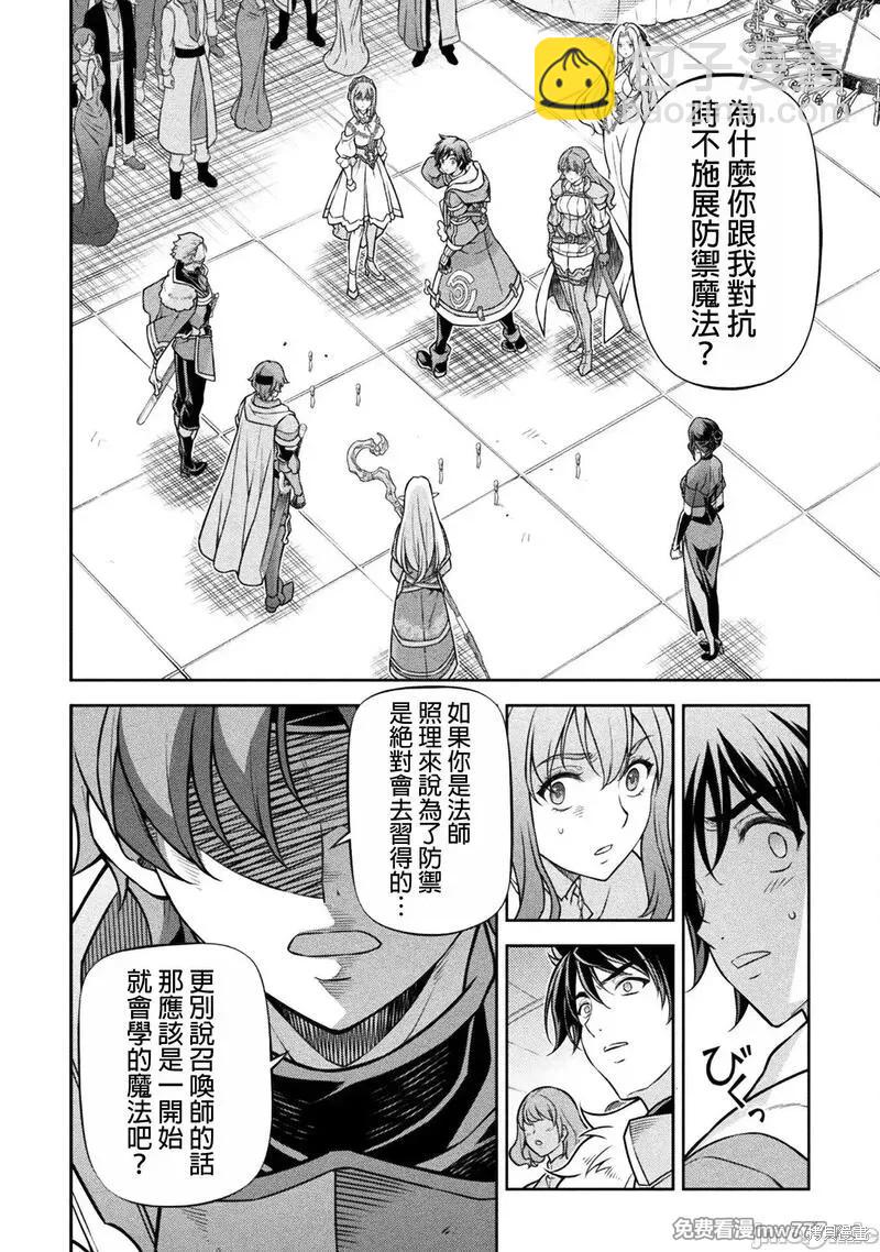最強漫畫家利用繪畫技能在異世界開無雙 - 第105話 - 2