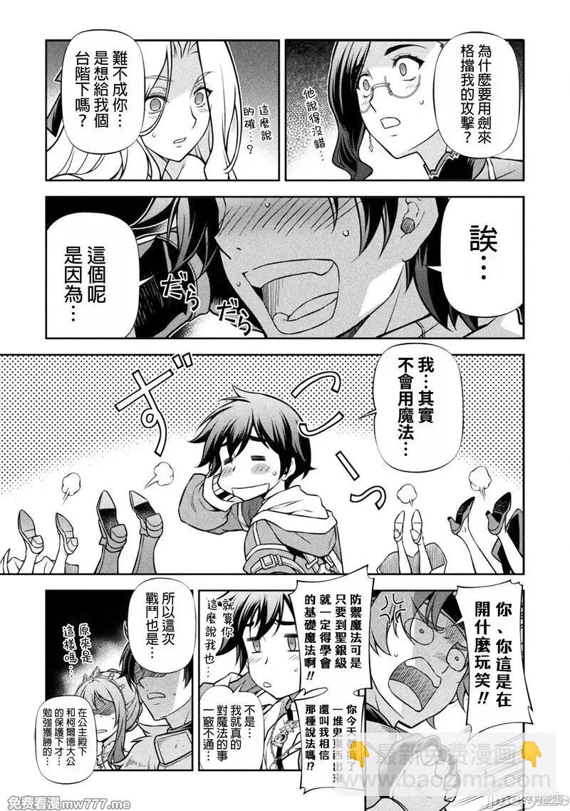 最強漫畫家利用繪畫技能在異世界開無雙 - 第105話 - 3