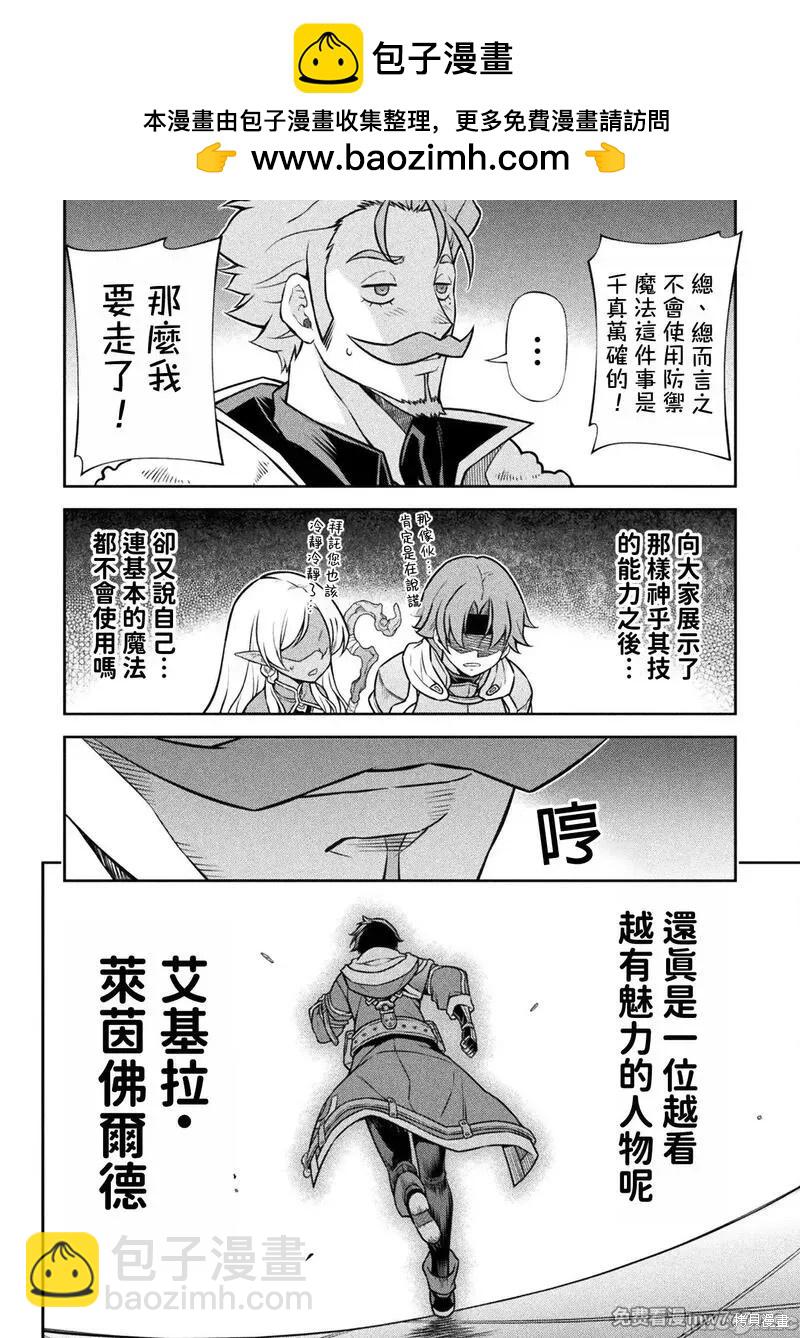 最強漫畫家利用繪畫技能在異世界開無雙 - 第105話 - 4