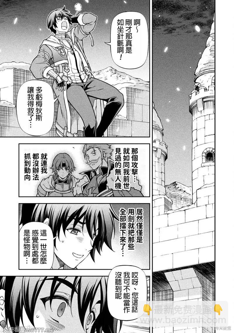 最強漫畫家利用繪畫技能在異世界開無雙 - 第105話 - 1