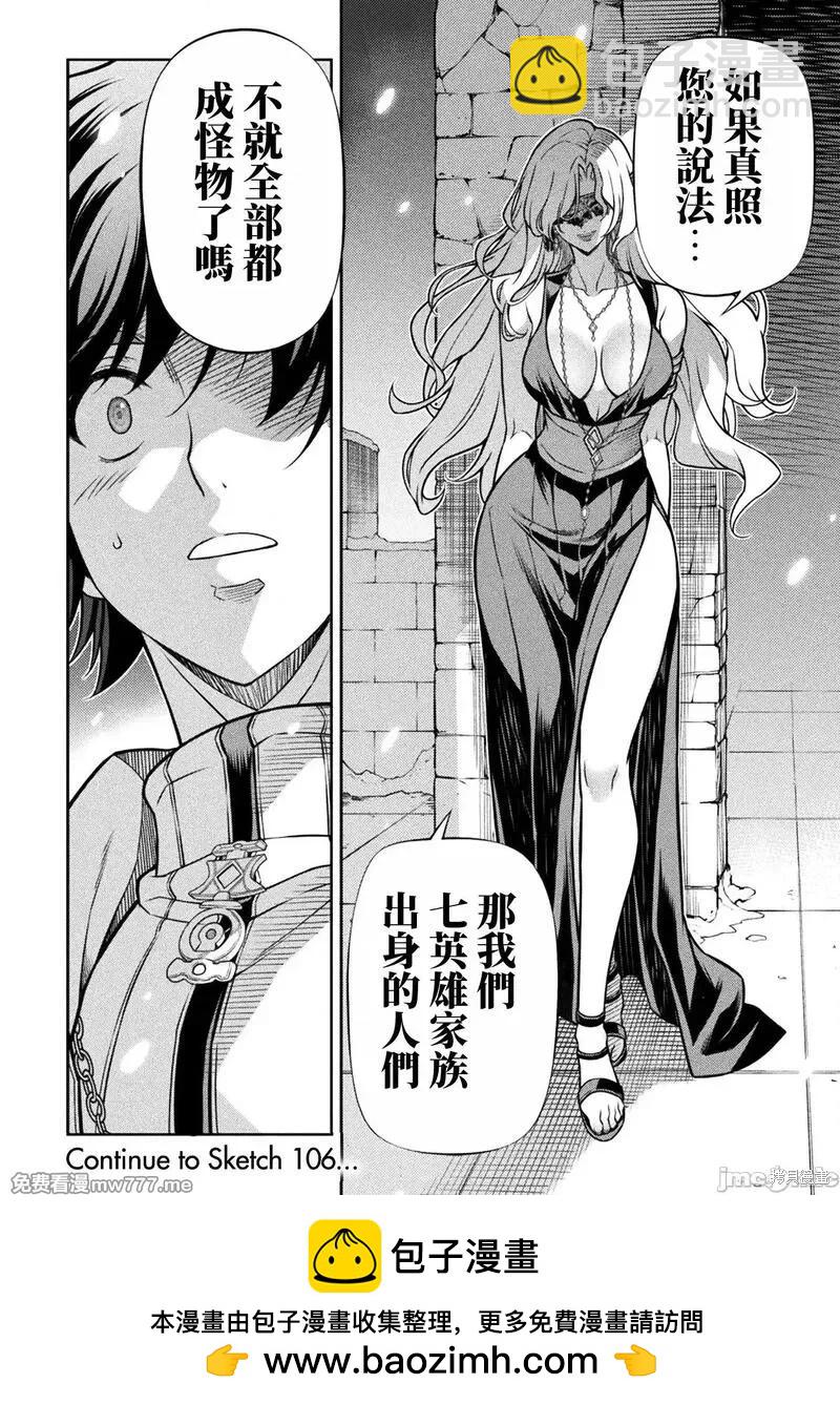 最強漫畫家利用繪畫技能在異世界開無雙 - 第105話 - 2
