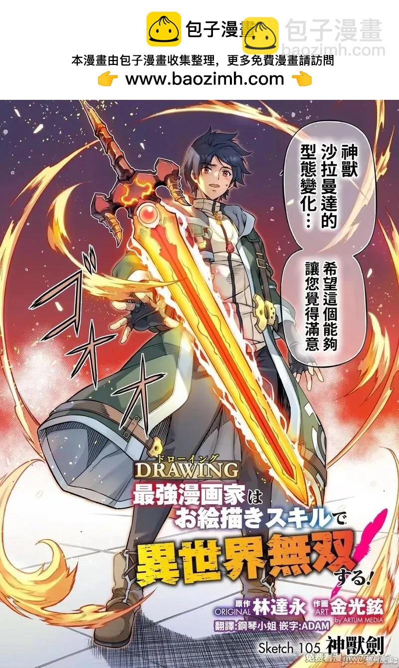 最強漫畫家利用繪畫技能在異世界開無雙 - 第105話 - 2