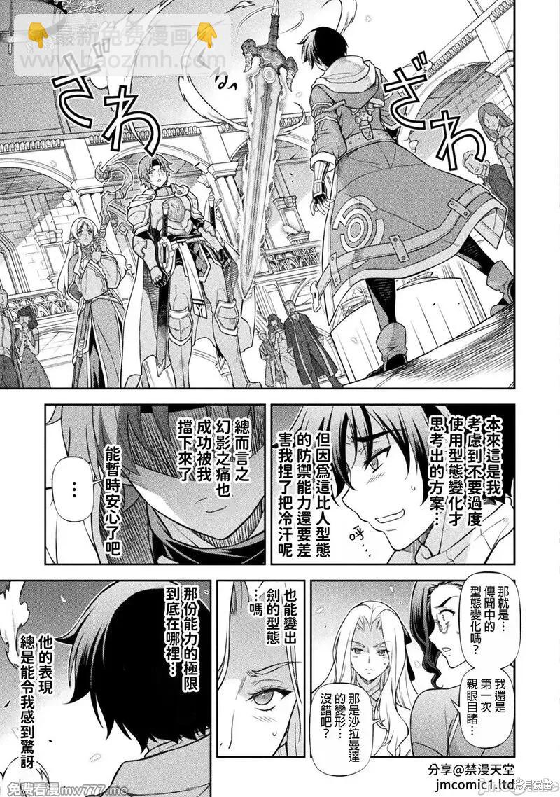 最強漫畫家利用繪畫技能在異世界開無雙 - 第105話 - 3