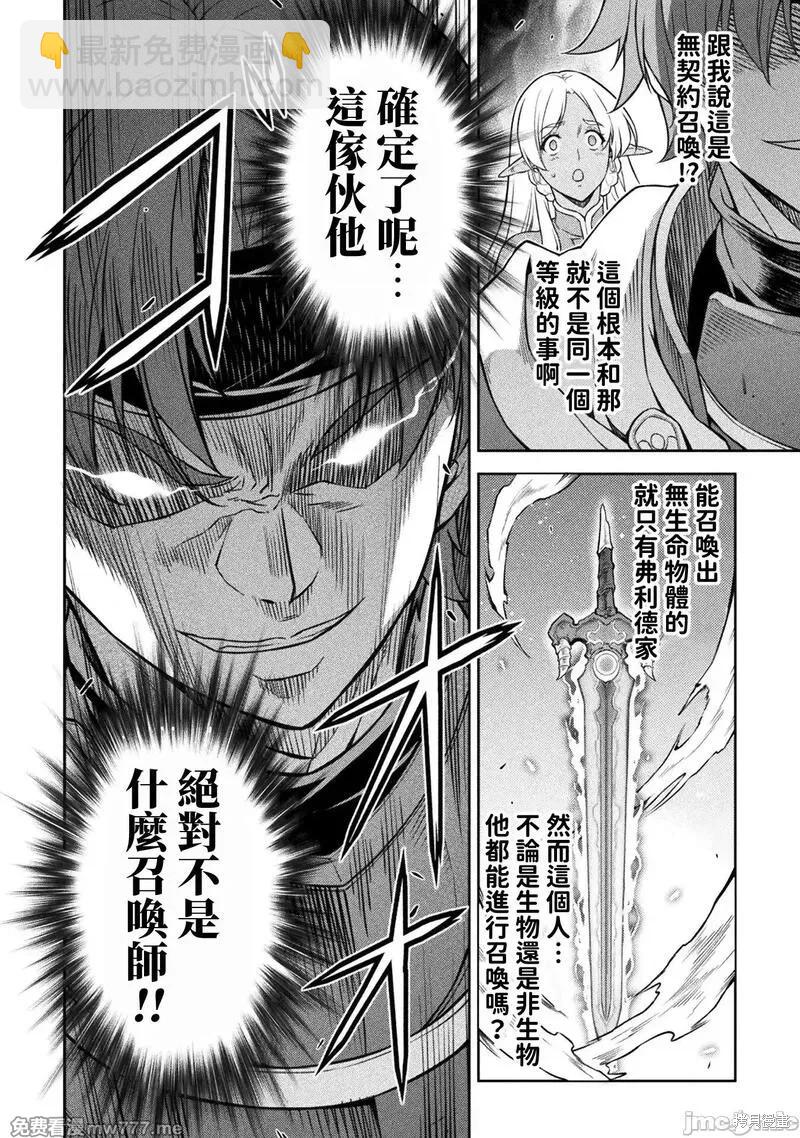 最強漫畫家利用繪畫技能在異世界開無雙 - 第105話 - 4