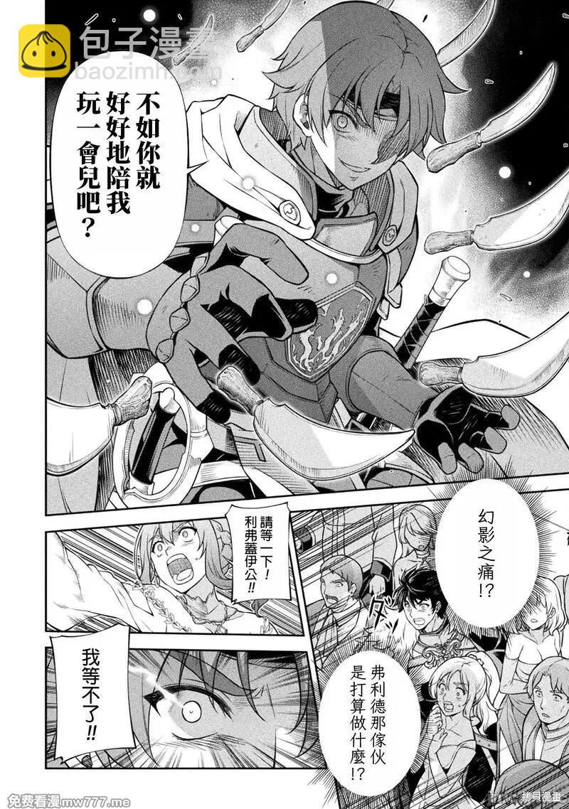 最強漫畫家利用繪畫技能在異世界開無雙 - 第105話 - 2