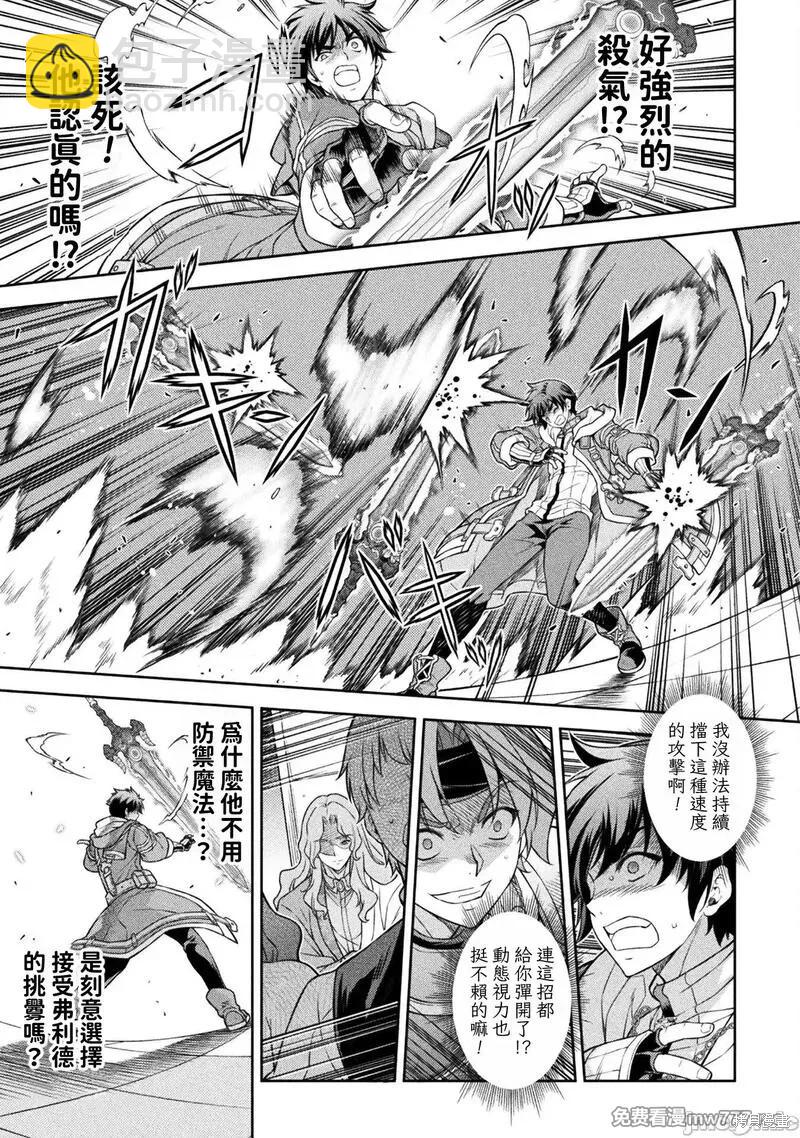最強漫畫家利用繪畫技能在異世界開無雙 - 第105話 - 3