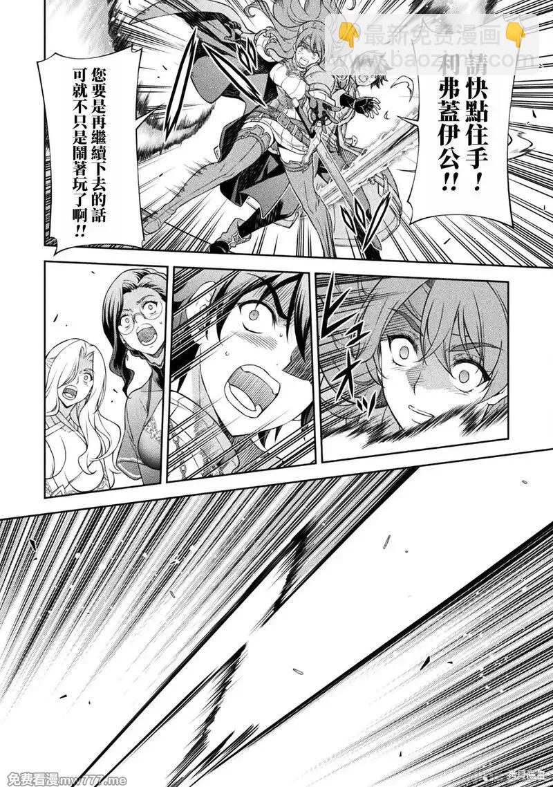最強漫畫家利用繪畫技能在異世界開無雙 - 第105話 - 4