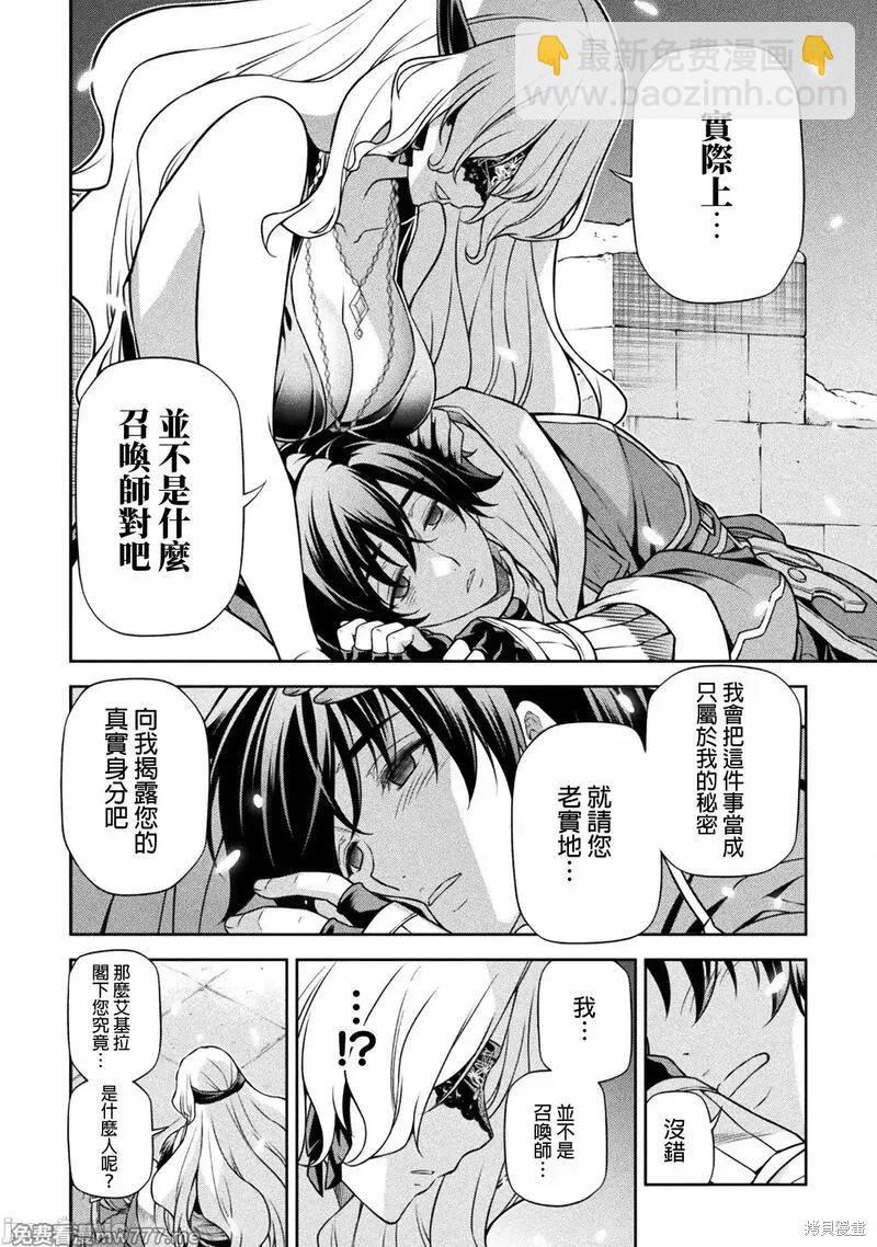 最強漫畫家利用繪畫技能在異世界開無雙 - 第107話 - 2