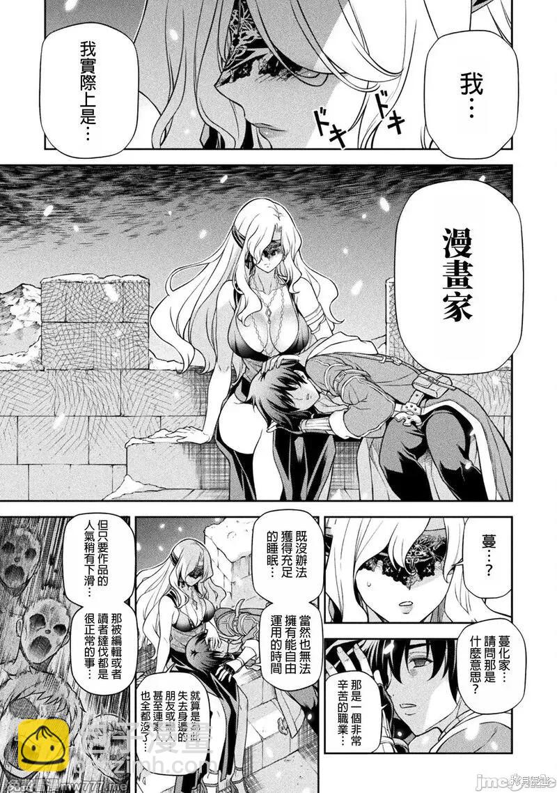 最強漫畫家利用繪畫技能在異世界開無雙 - 第107話 - 3