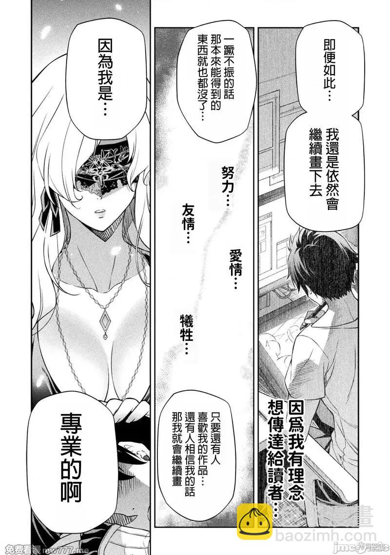 最強漫畫家利用繪畫技能在異世界開無雙 - 第107話 - 4