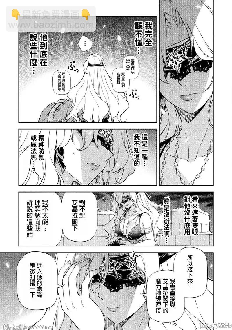 最強漫畫家利用繪畫技能在異世界開無雙 - 第107話 - 1