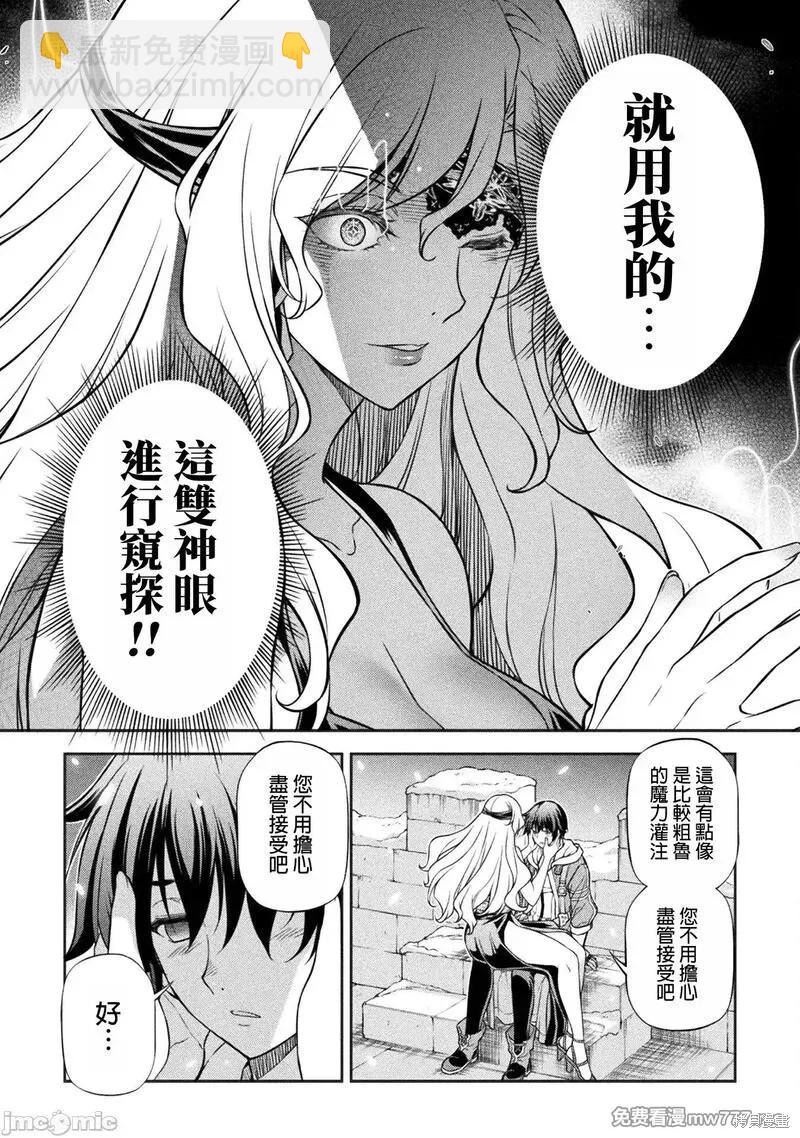 最強漫畫家利用繪畫技能在異世界開無雙 - 第107話 - 2
