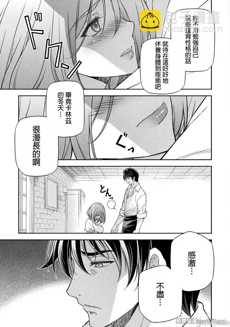 最強漫畫家利用繪畫技能在異世界開無雙 - 第107話 - 3